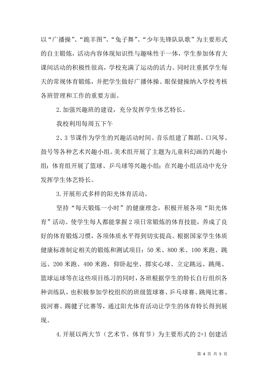 （精选）特色学校汇报材料1_第4页