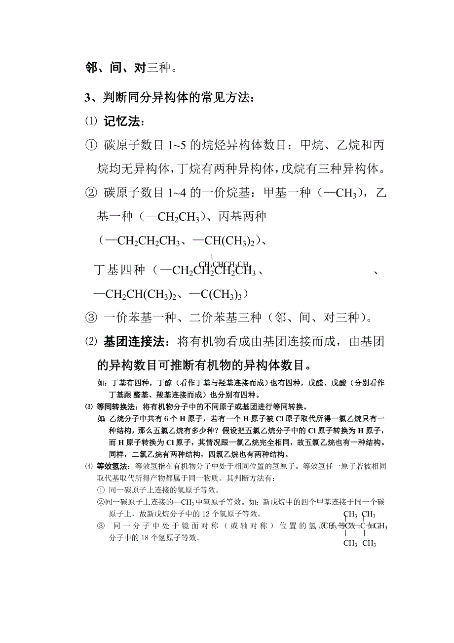 高考化学有机化学知识点梳理Word版_第4页