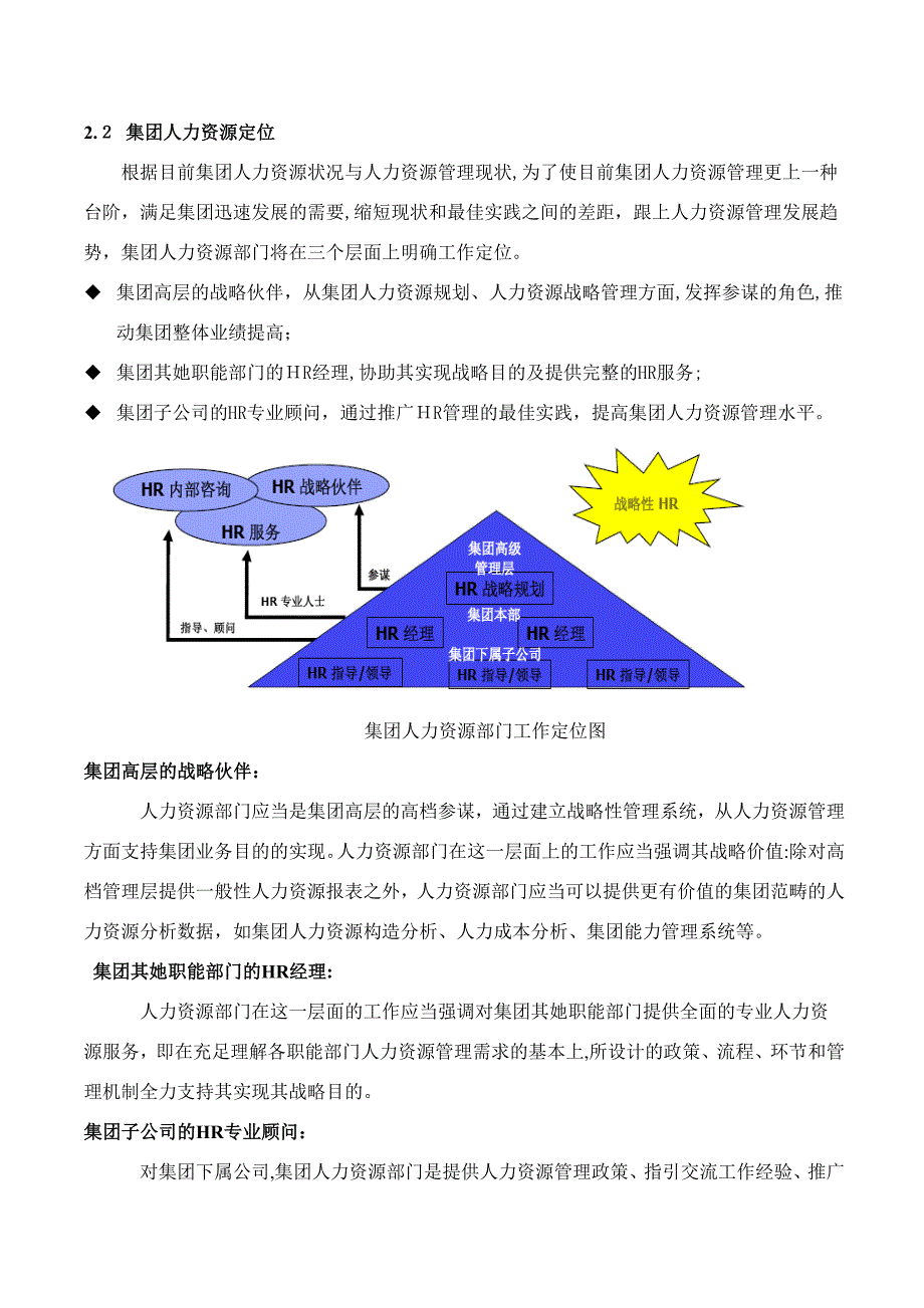 人力资源年度计划书_第4页