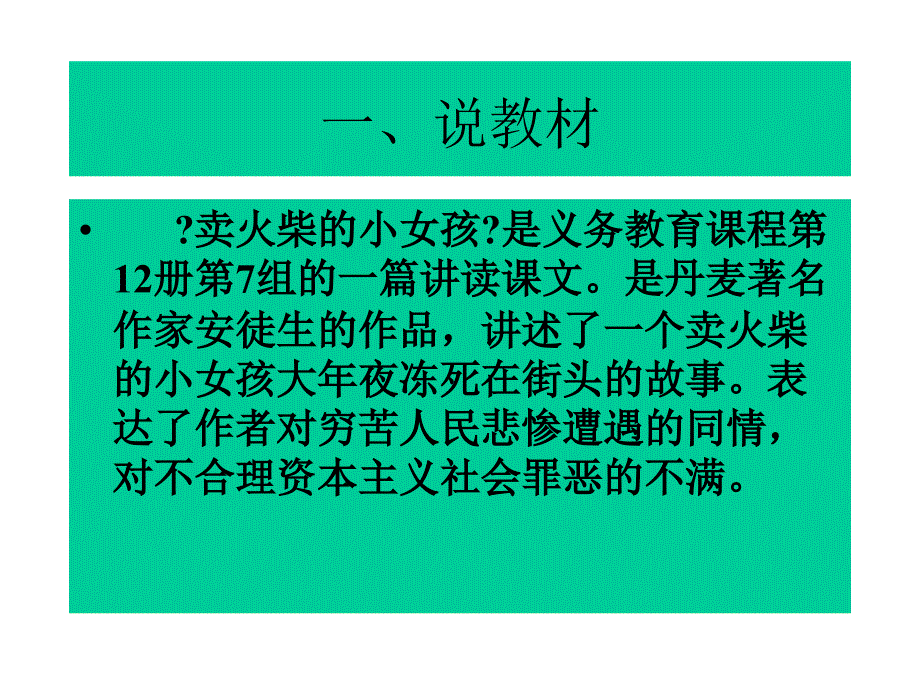 卖火柴的小女孩演示课件chc_第2页