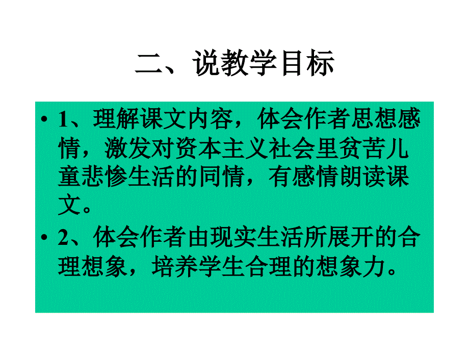 卖火柴的小女孩演示课件chc_第3页