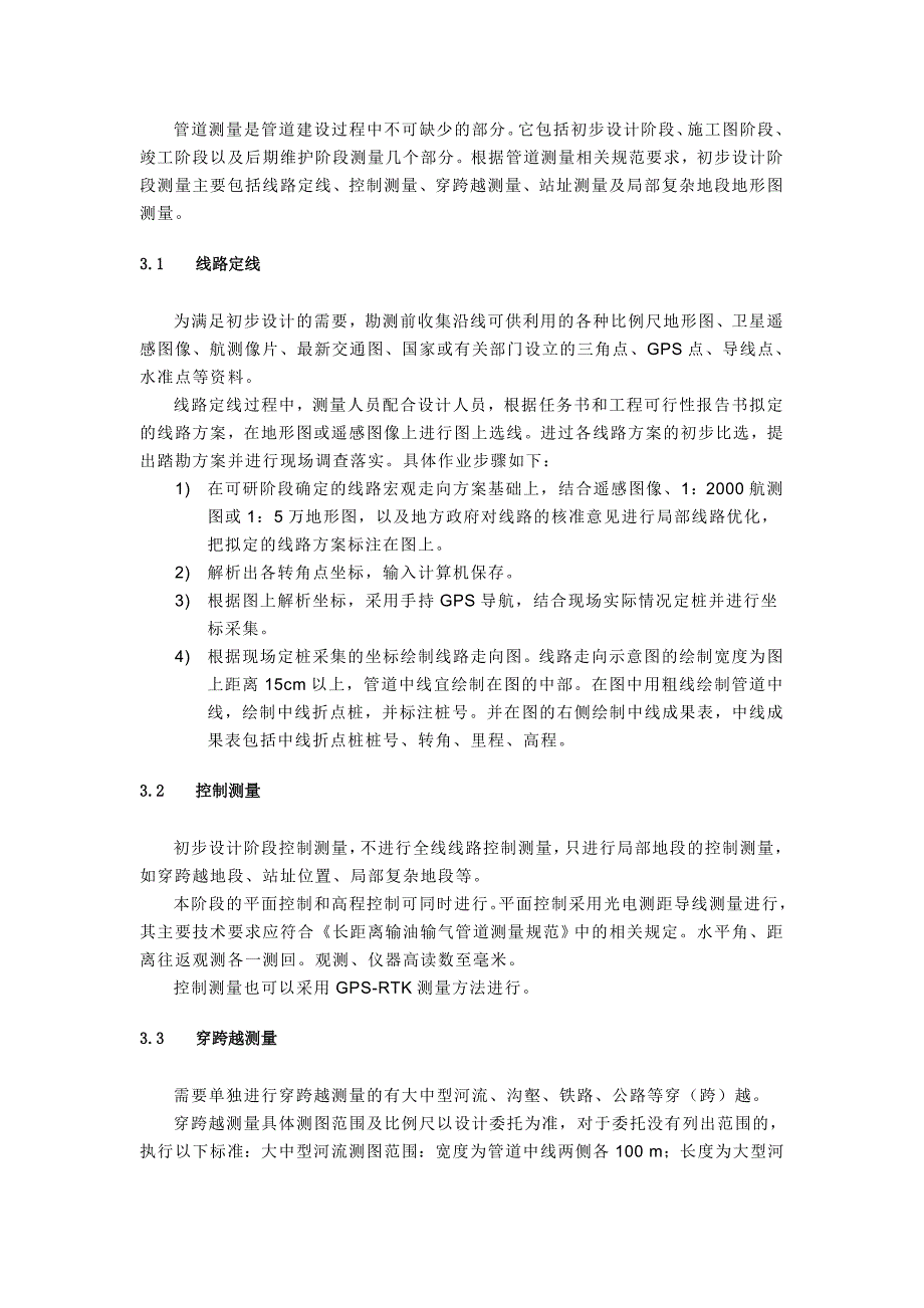 工程测量在管道初步设计中的应用.doc_第2页