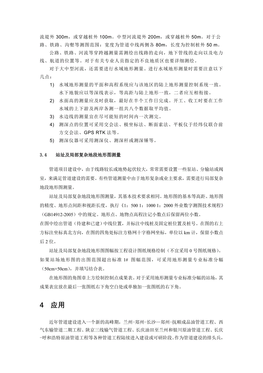 工程测量在管道初步设计中的应用.doc_第3页