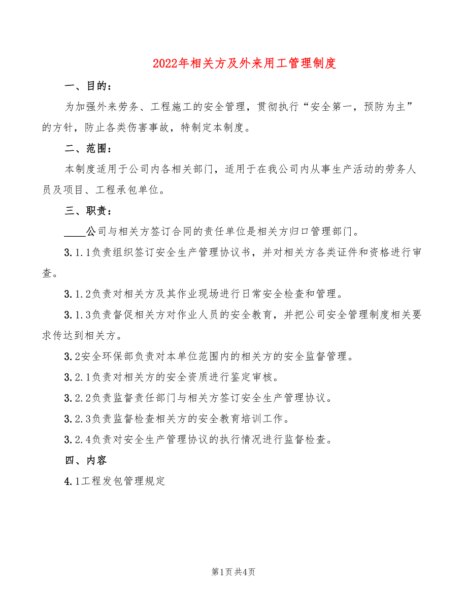 2022年相关方及外来用工管理制度_第1页