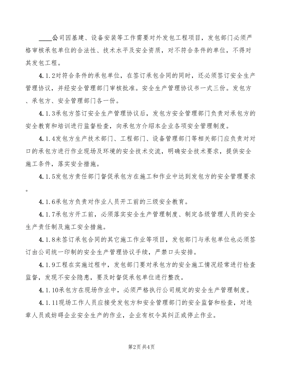 2022年相关方及外来用工管理制度_第2页