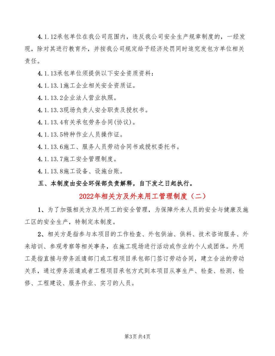 2022年相关方及外来用工管理制度_第3页