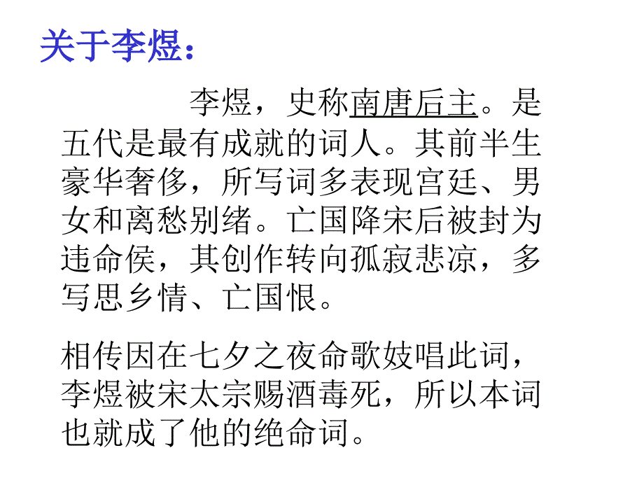 《虞美人》课件0 (2)_第3页