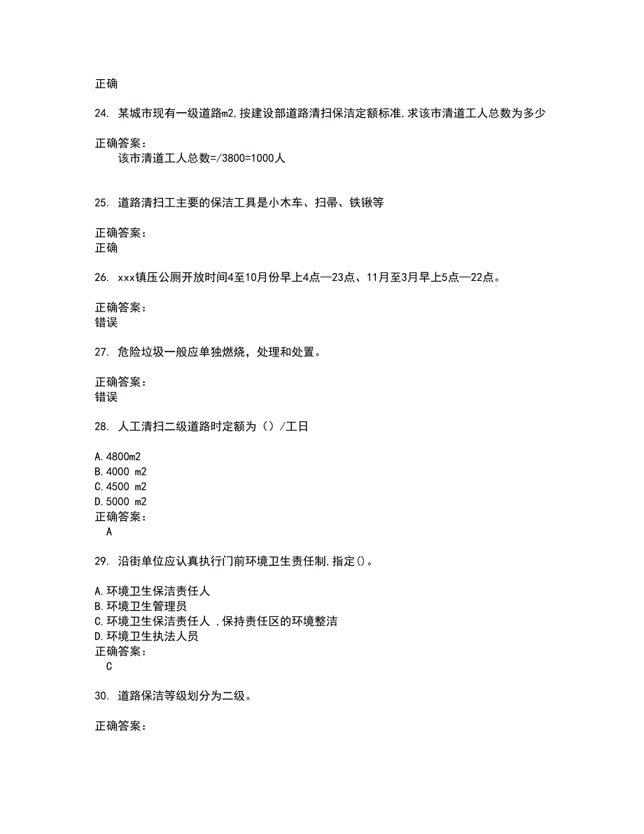 2022环卫垃圾处理工试题(难点和易错点剖析）附答案44_第4页