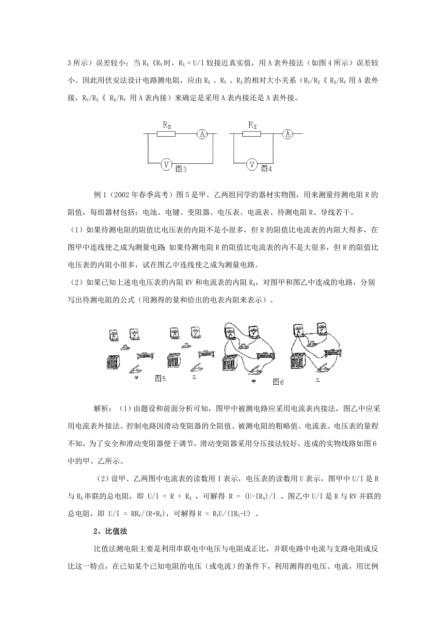 测量元件电阻的实验设计.doc_第2页