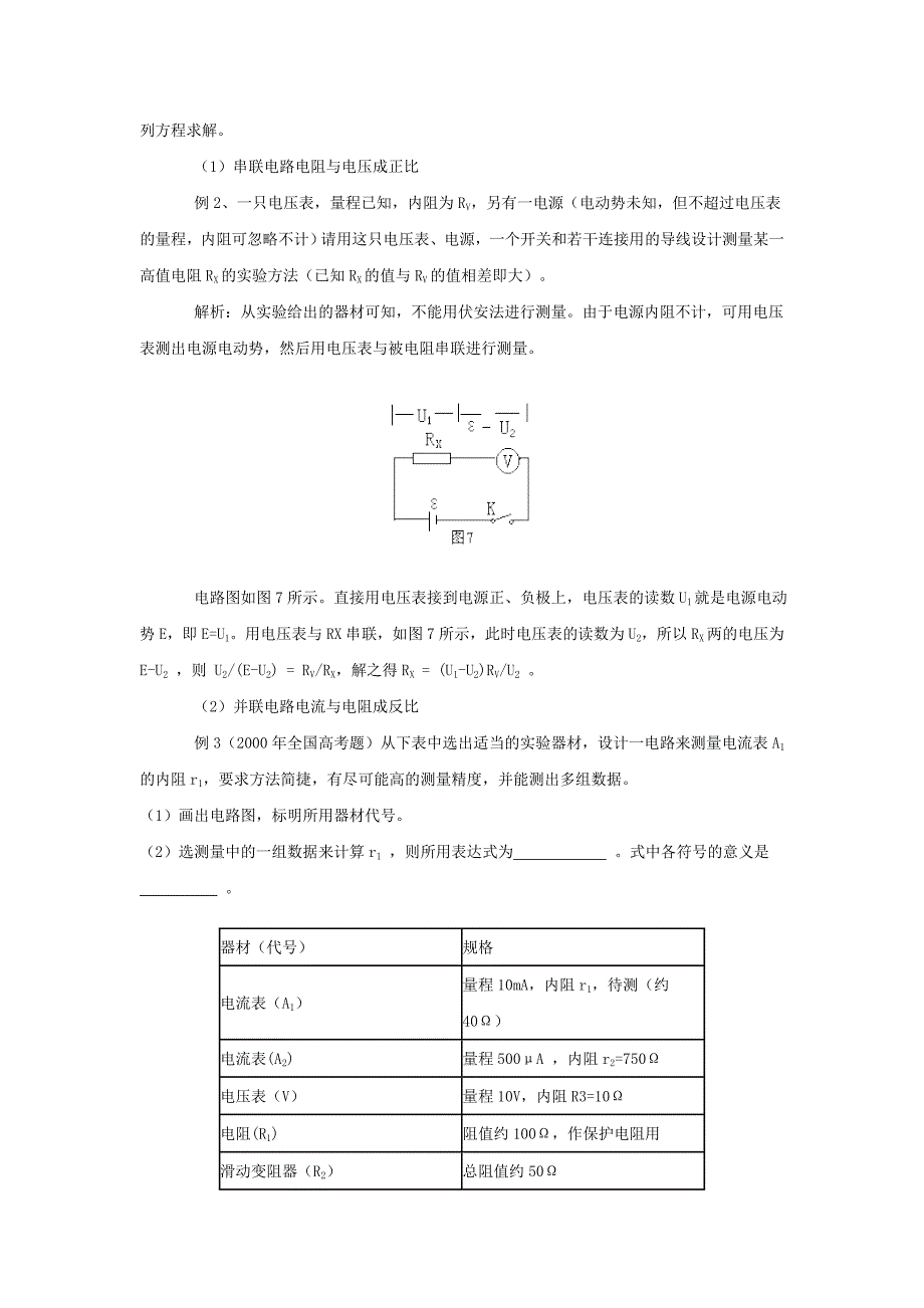 测量元件电阻的实验设计.doc_第3页