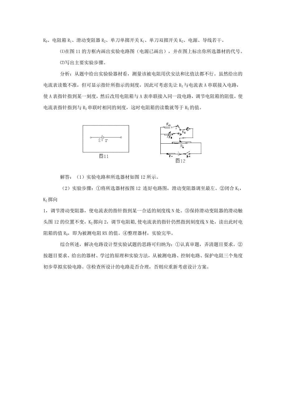 测量元件电阻的实验设计.doc_第5页