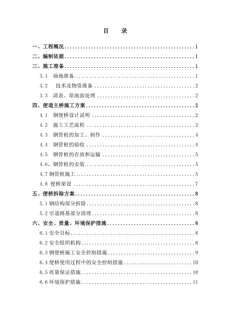 孝妇河便桥方案(工字钢结构)资料_第2页