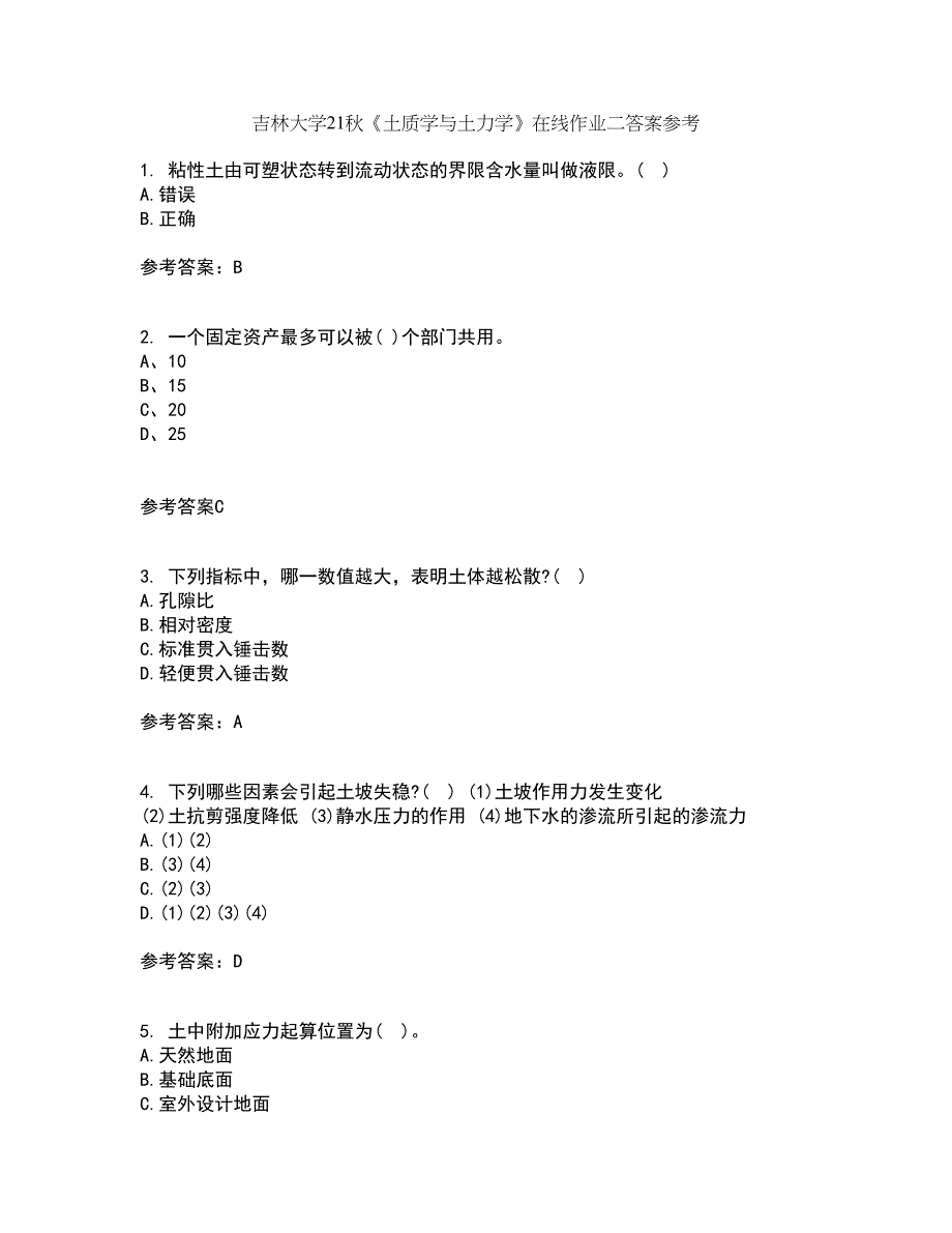 吉林大学21秋《土质学与土力学》在线作业二答案参考2_第1页