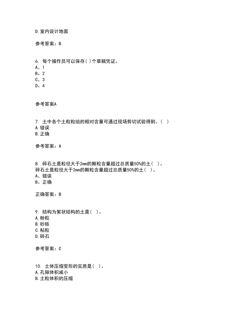 吉林大学21秋《土质学与土力学》在线作业二答案参考2_第2页