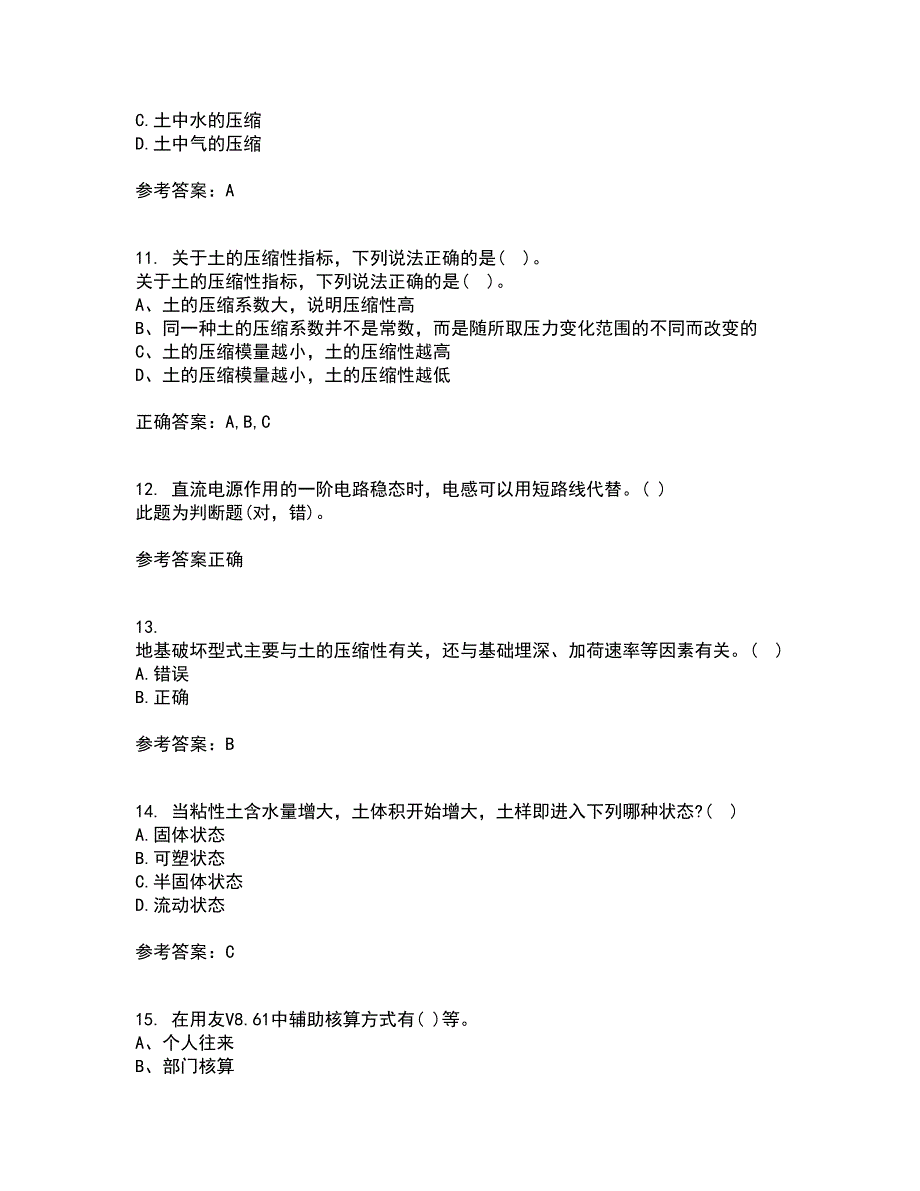 吉林大学21秋《土质学与土力学》在线作业二答案参考2_第3页