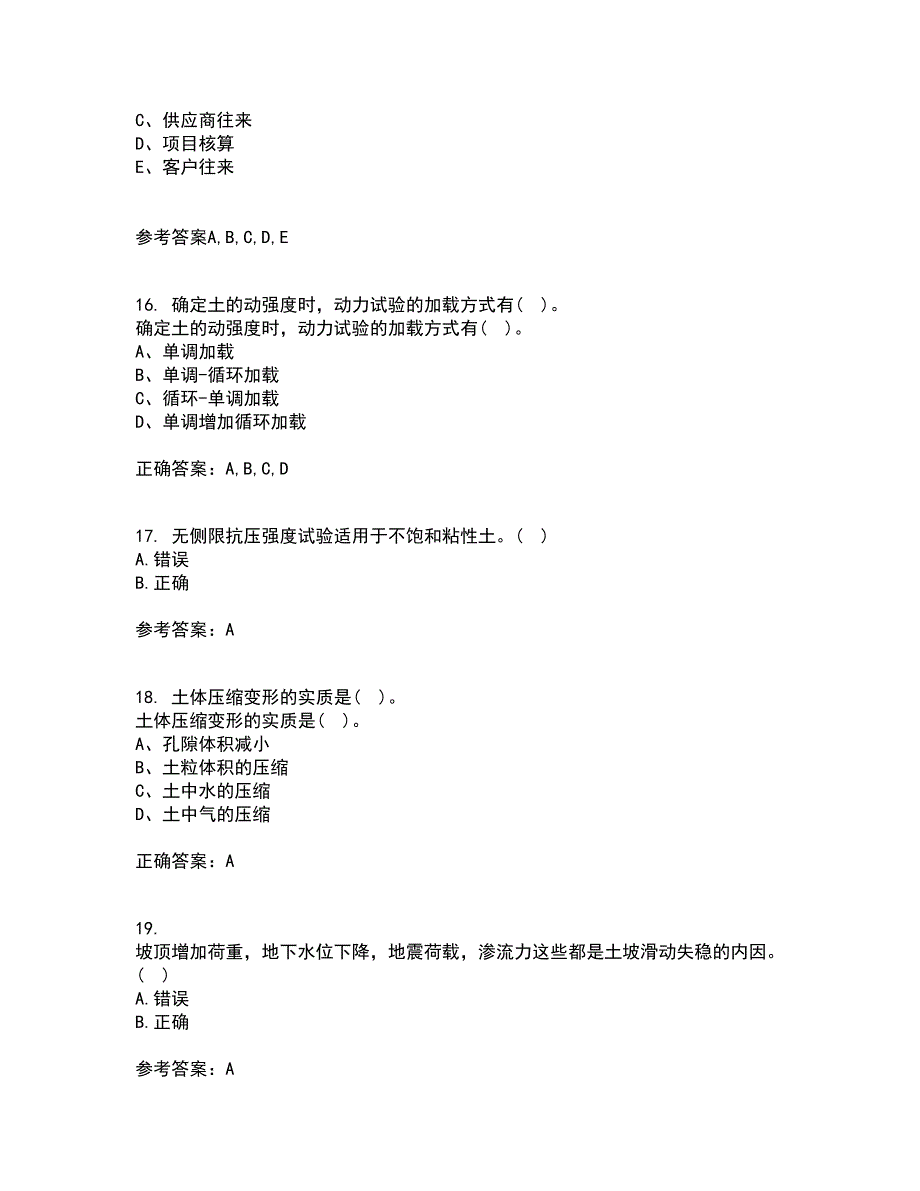 吉林大学21秋《土质学与土力学》在线作业二答案参考2_第4页