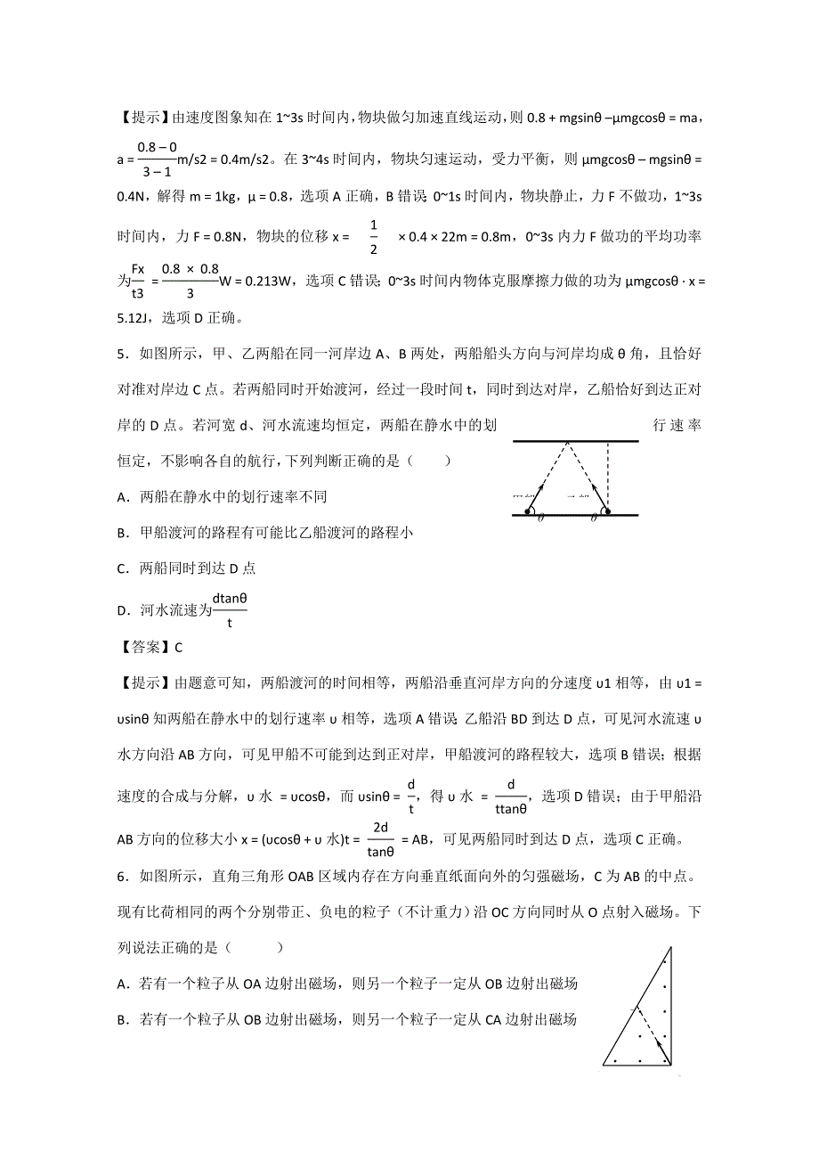 福建省高考物理押题试题（GD）_第3页