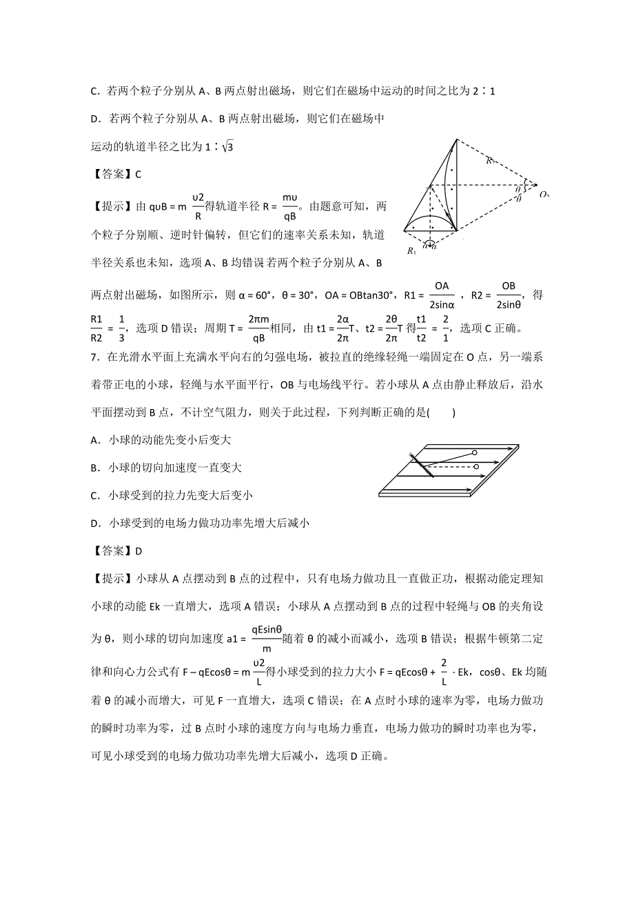 福建省高考物理押题试题（GD）_第4页