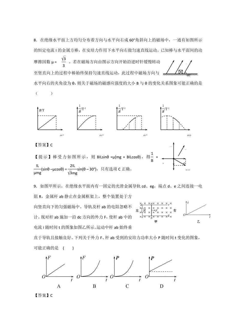 福建省高考物理押题试题（GD）_第5页