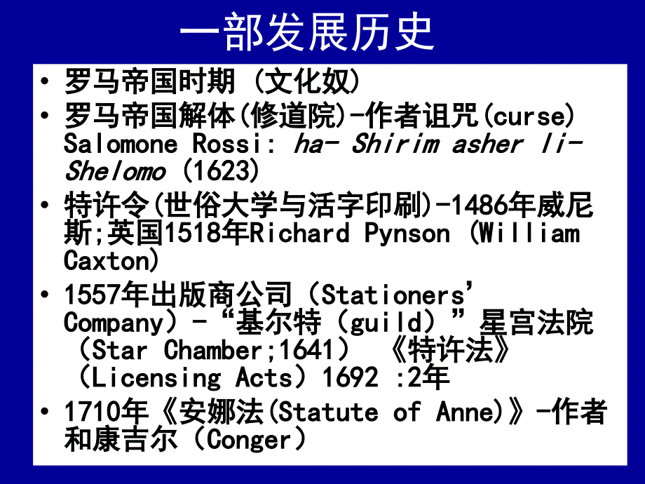 知识产权法学第二讲著作权法一_第3页