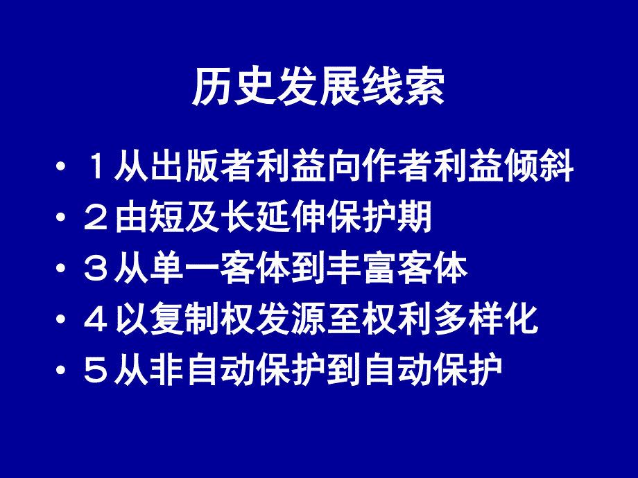 知识产权法学第二讲著作权法一_第4页