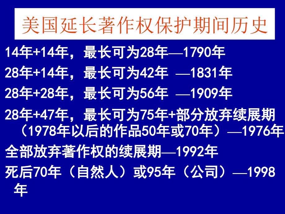 知识产权法学第二讲著作权法一_第5页