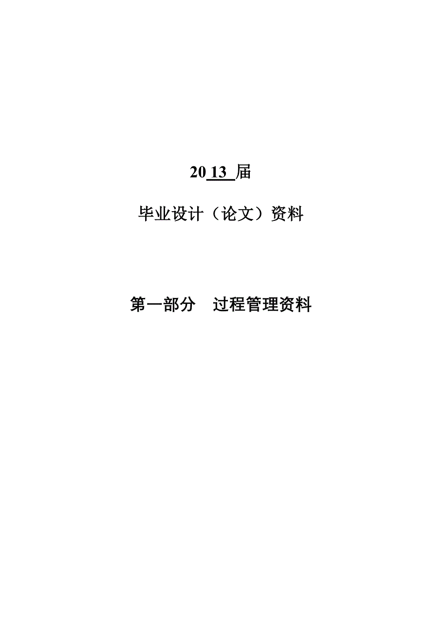 会计班开题报告_第1页