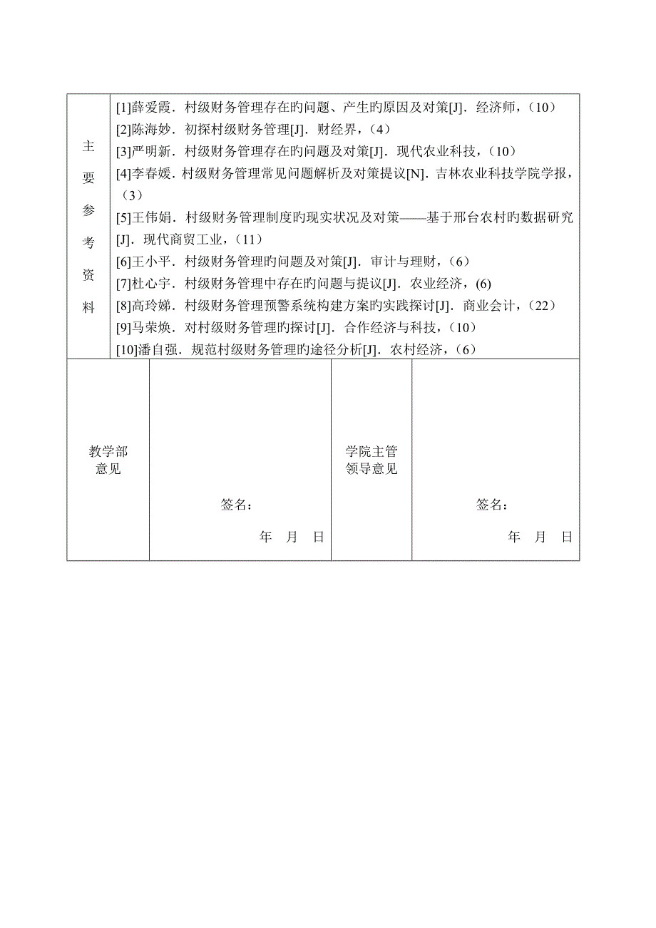 会计班开题报告_第4页