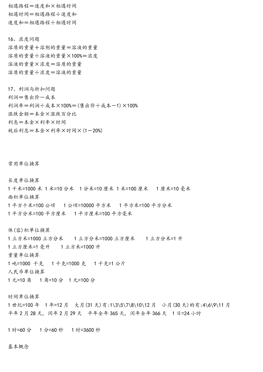 小学数学知识点大全-精选_第3页