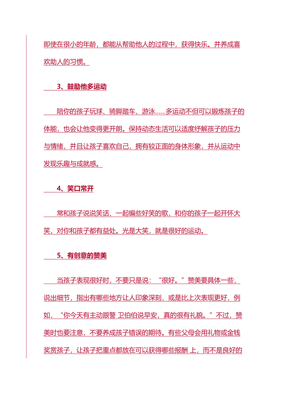 盘点全世界十二个早教方法.docx_第2页