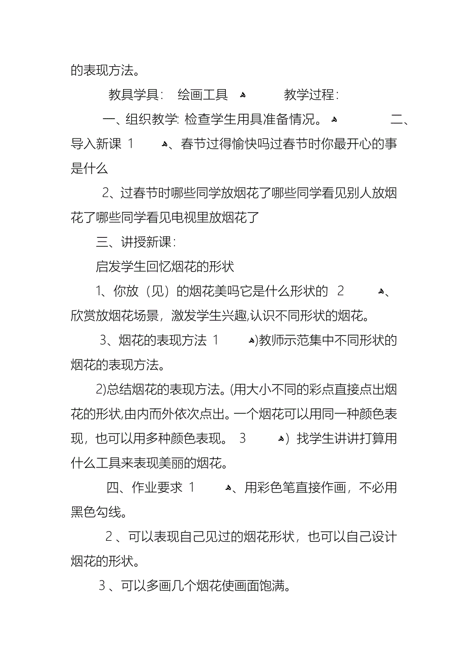 小学一年级优秀美术教案2_第3页