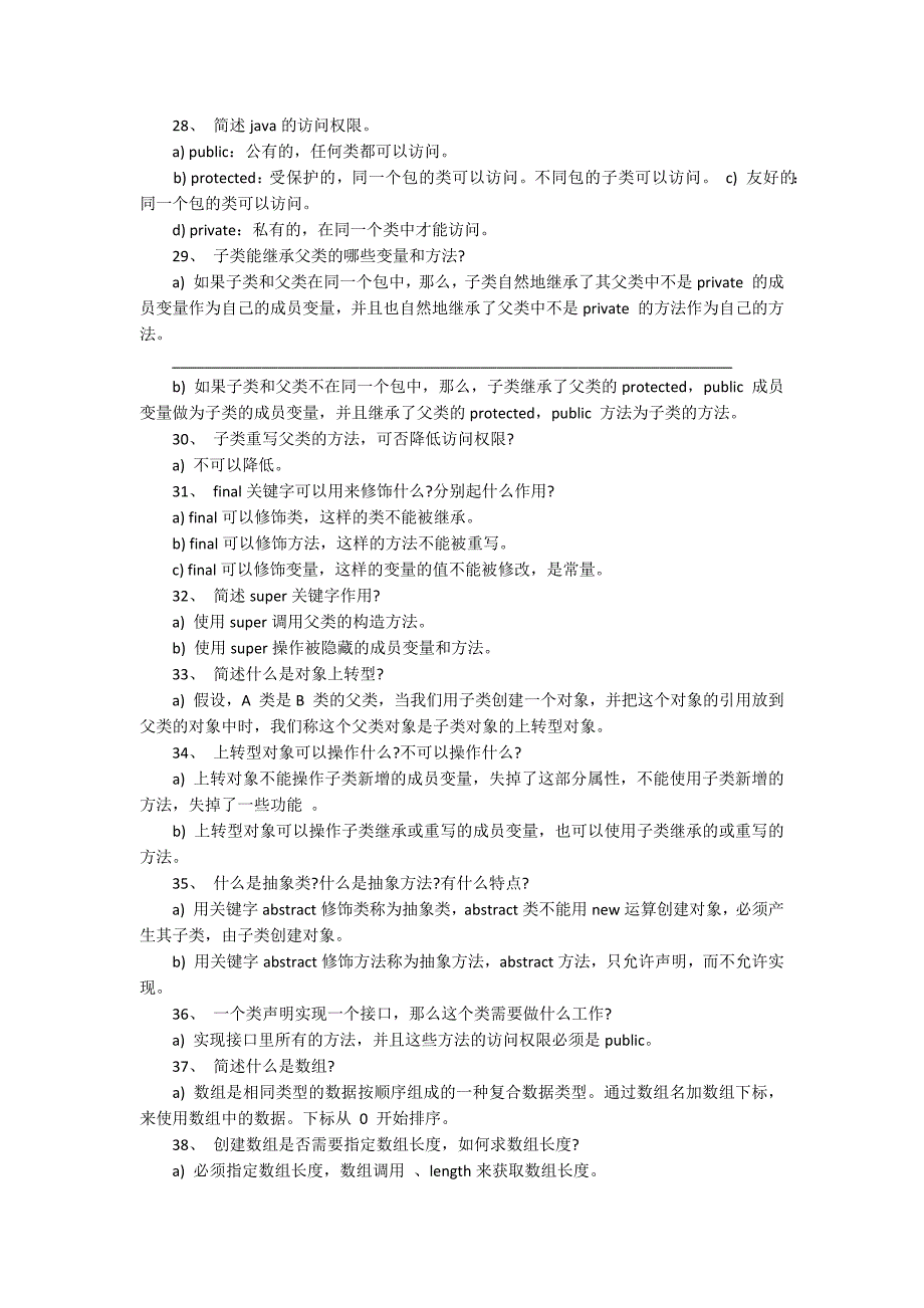 Java面试试题.docx_第3页