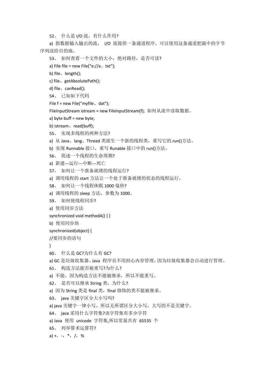 Java面试试题.docx_第5页