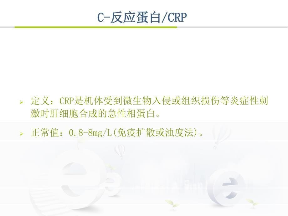 ESRCRPIL6及PCT在髋膝关节置换术后感染诊断中的意义解读_第5页