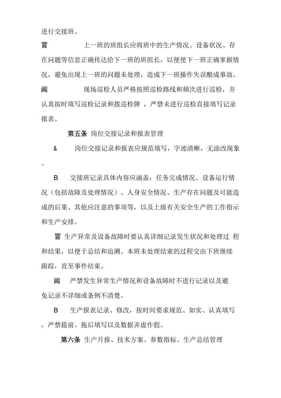 工艺指标考核管理办法_第3页