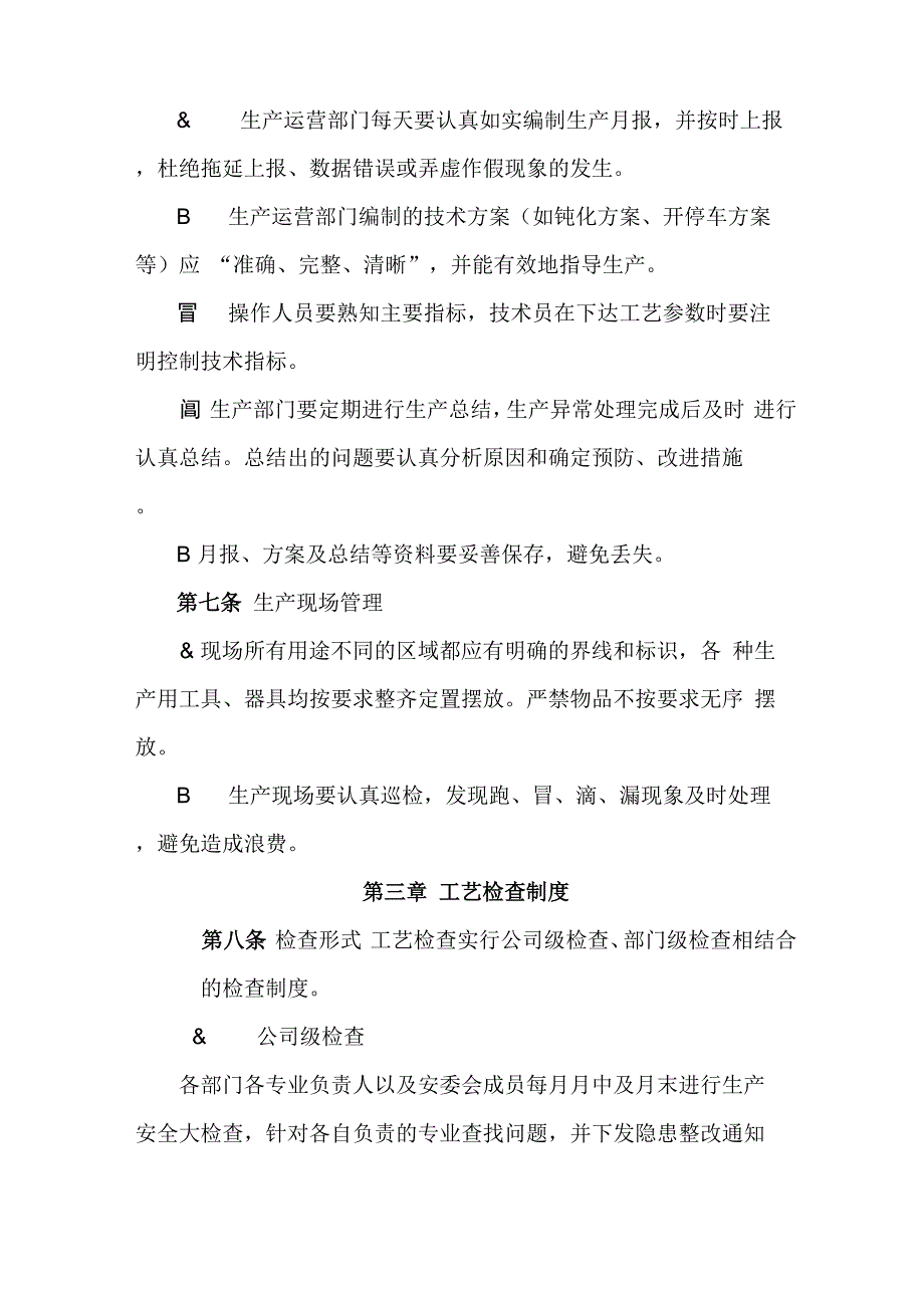 工艺指标考核管理办法_第4页