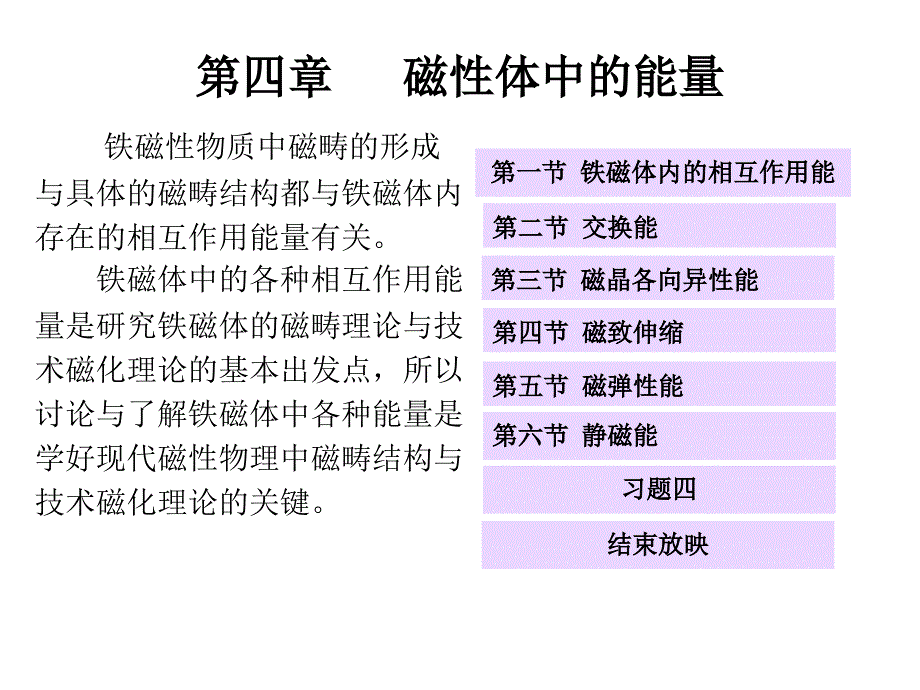 《磁体中的能量》PPT课件_第1页