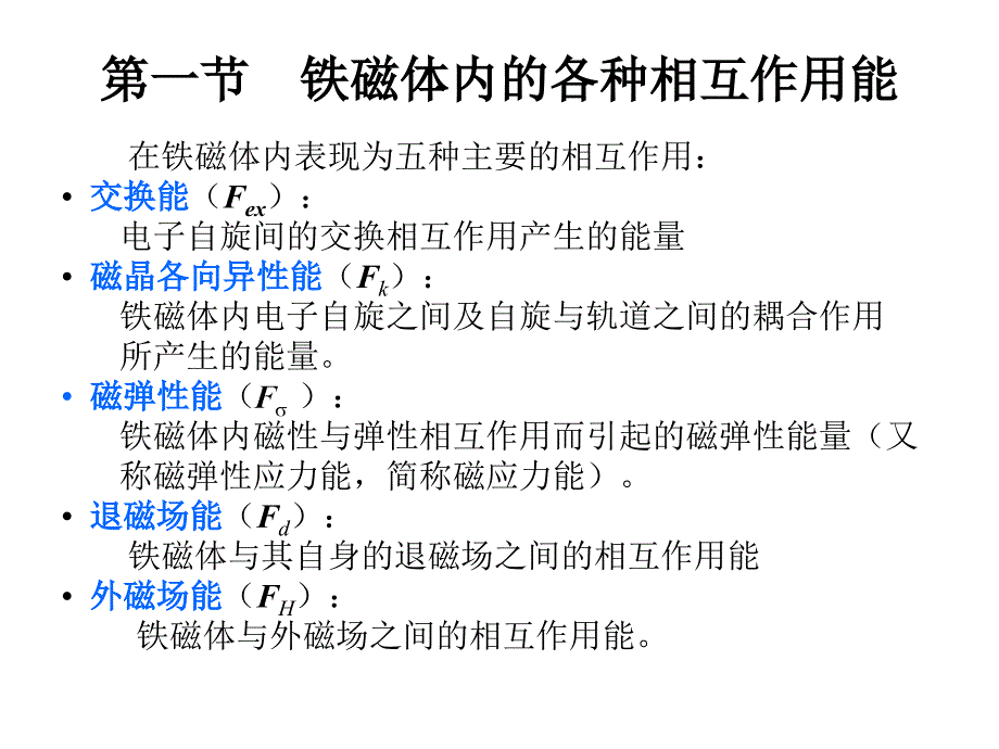 《磁体中的能量》PPT课件_第2页