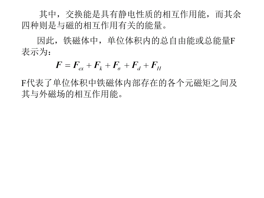 《磁体中的能量》PPT课件_第3页