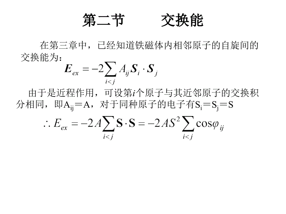 《磁体中的能量》PPT课件_第4页