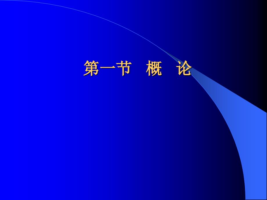 外科休克七版精选文档_第1页