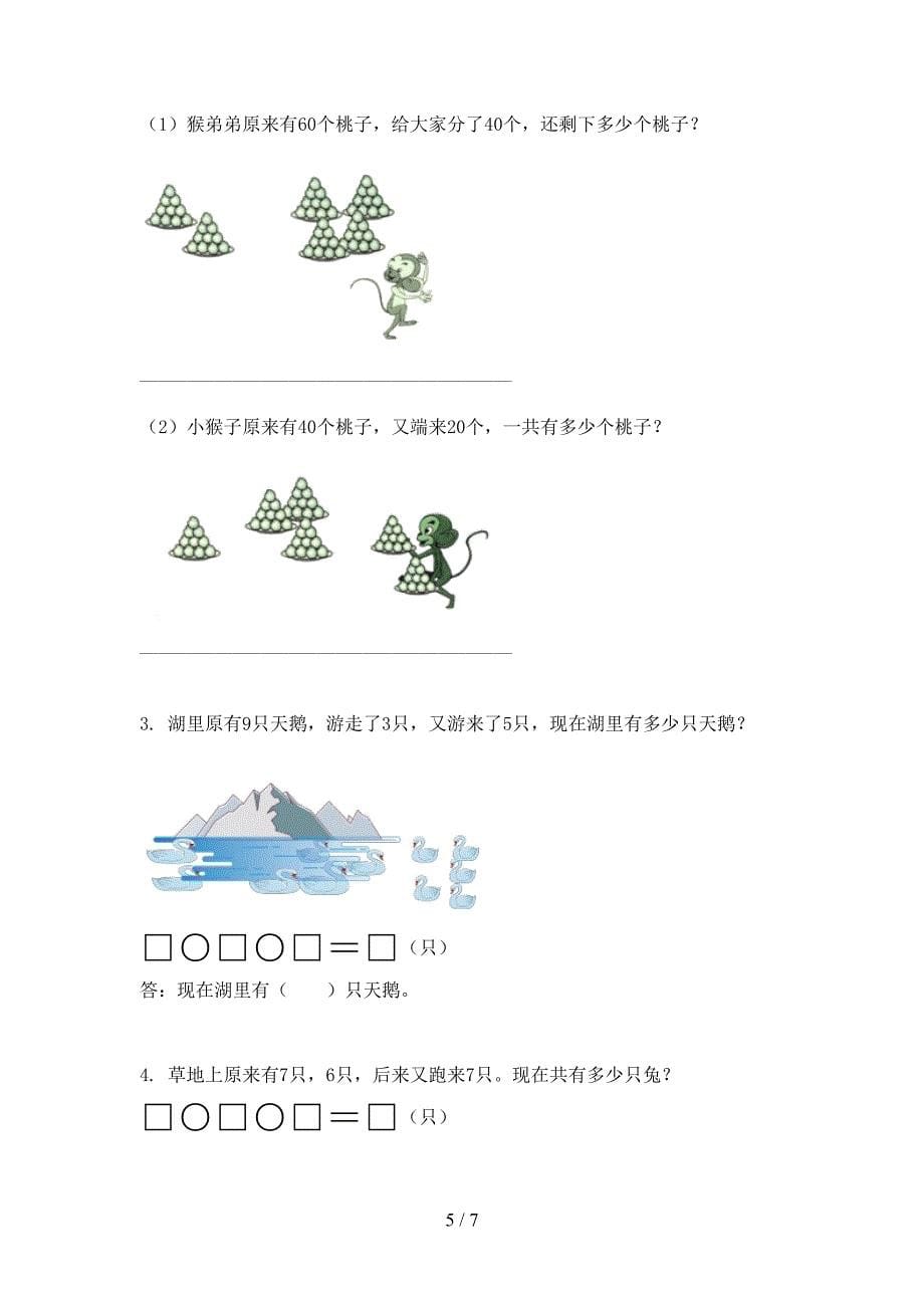 一年级数学上学期第一次月考考试强化检测北京版_第5页