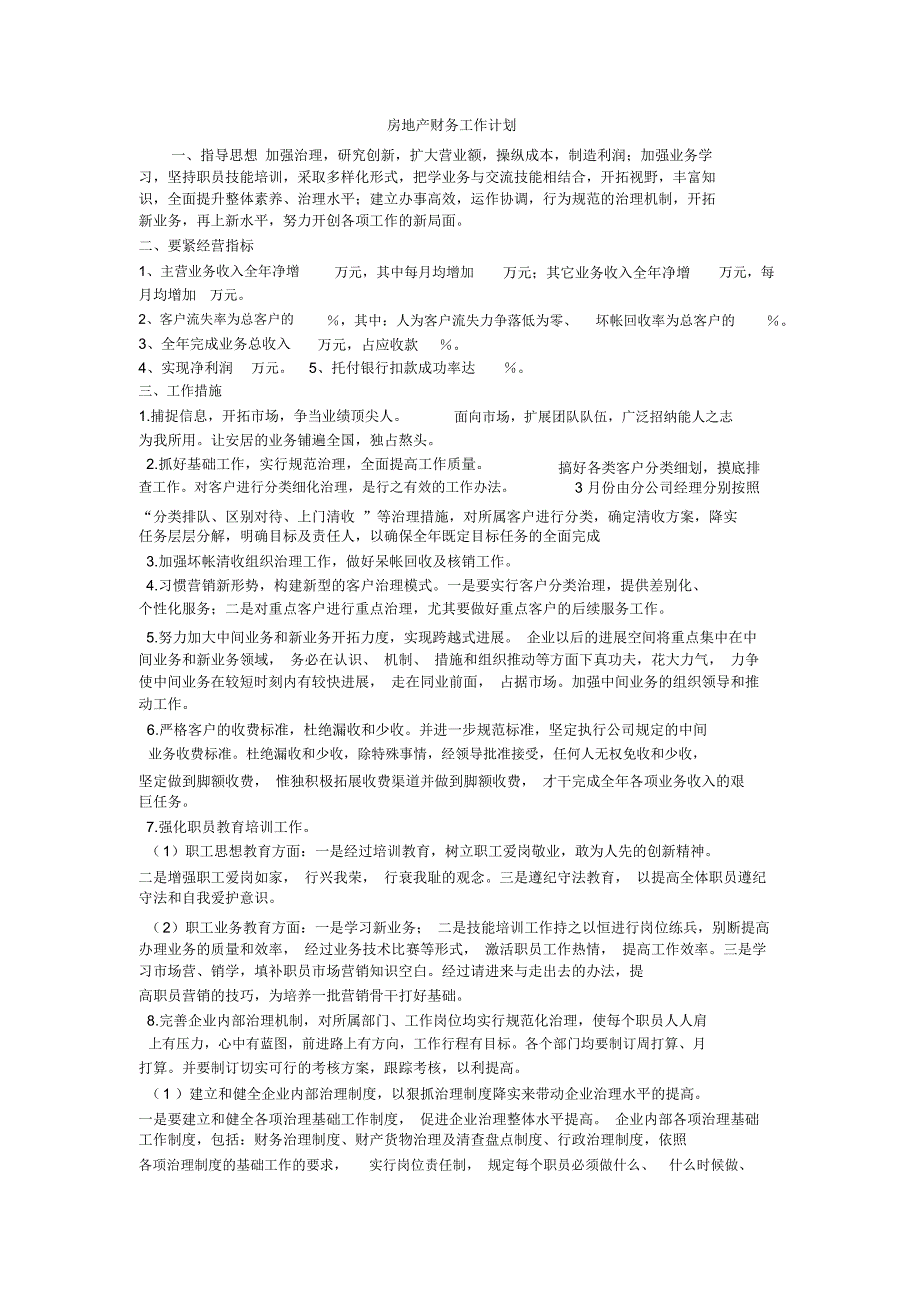 房地产财务工作计划_第1页