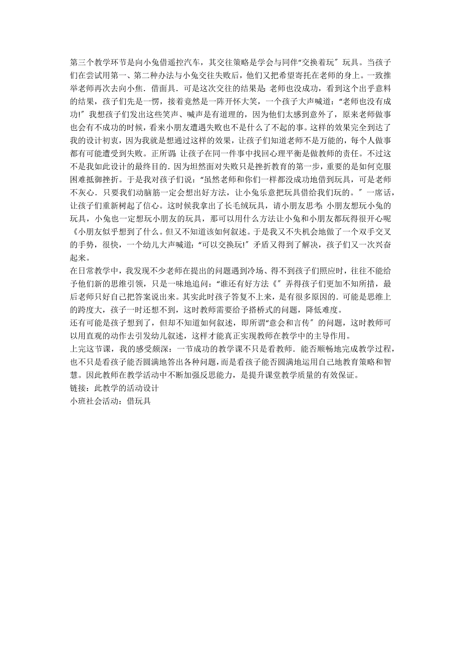 幼儿园教育叙事研究案例——《借玩具》教育叙事文案_第2页