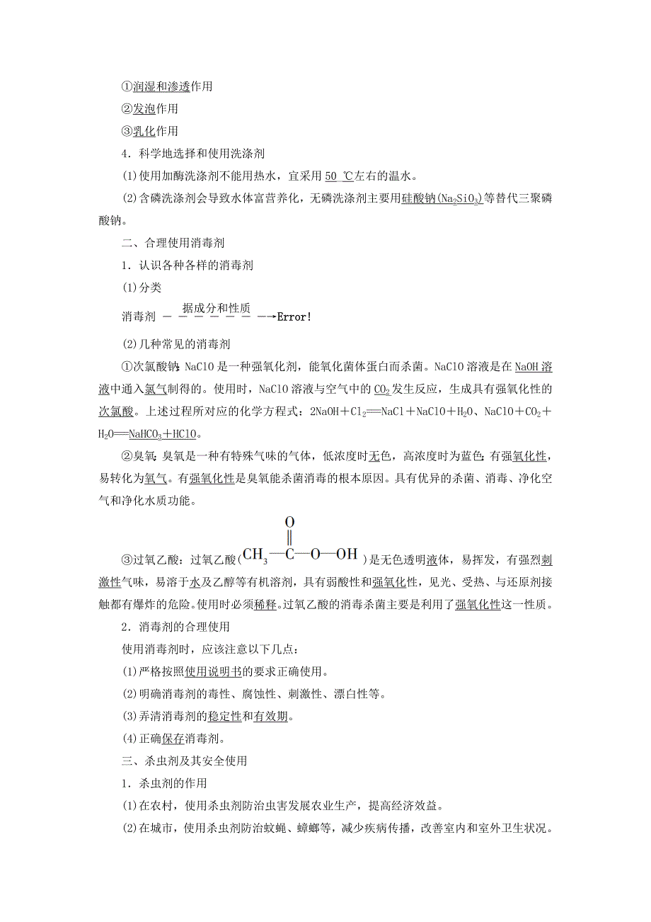 最新高中化学主题5正确使用化学品课题2怎样科学使用卫生清洁用品学案鲁科版选修1_第2页