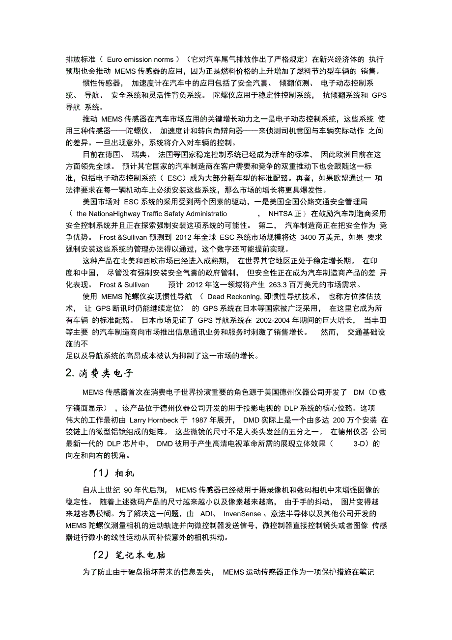 MEMS传感器技术_第2页