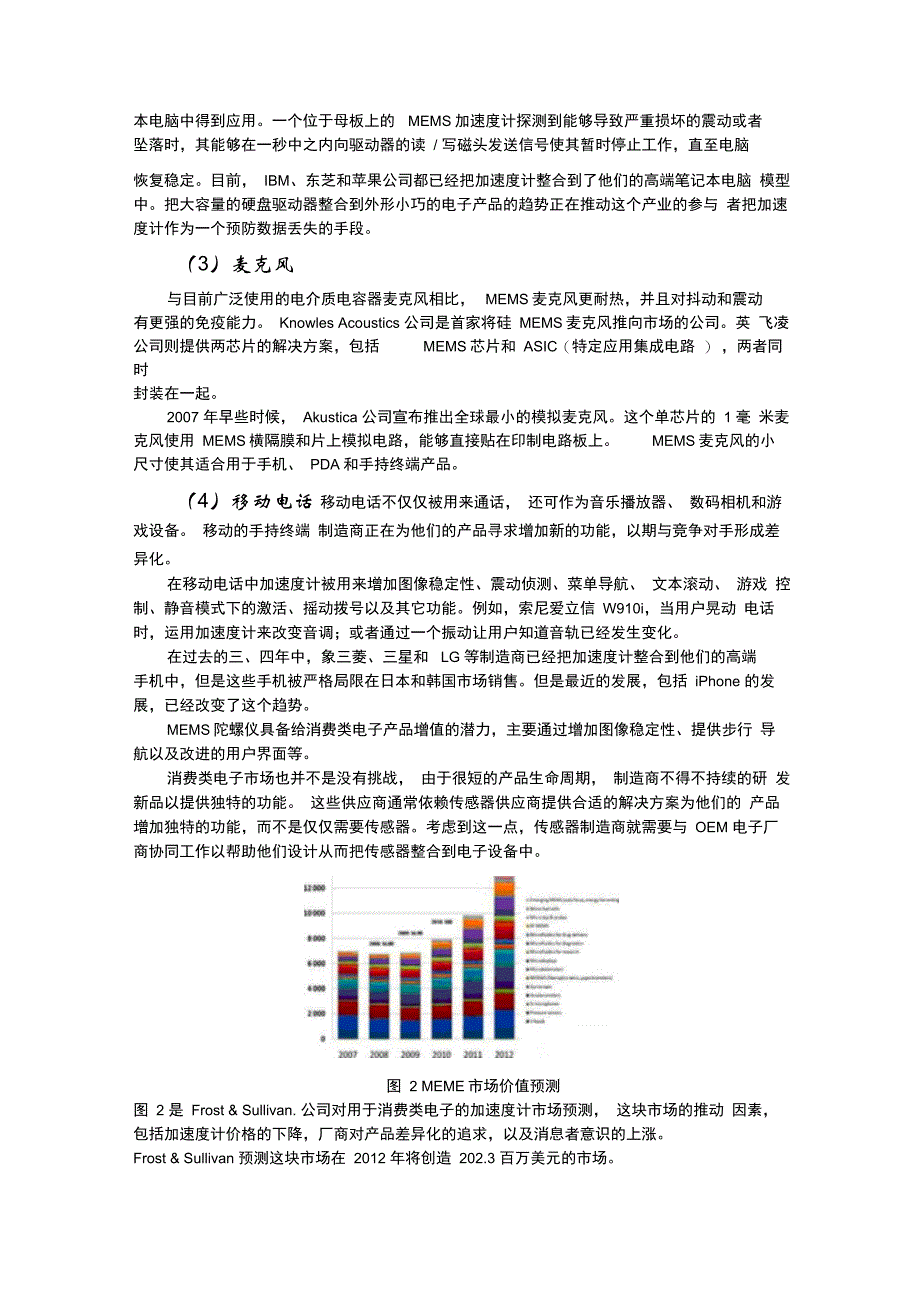 MEMS传感器技术_第3页