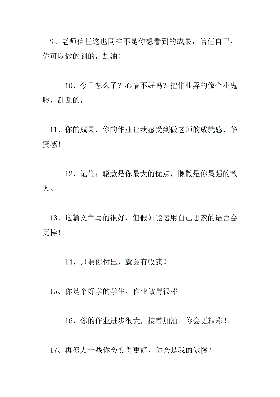 2023年【教师评语】良言暖三冬教师微型评语100金句！_第2页