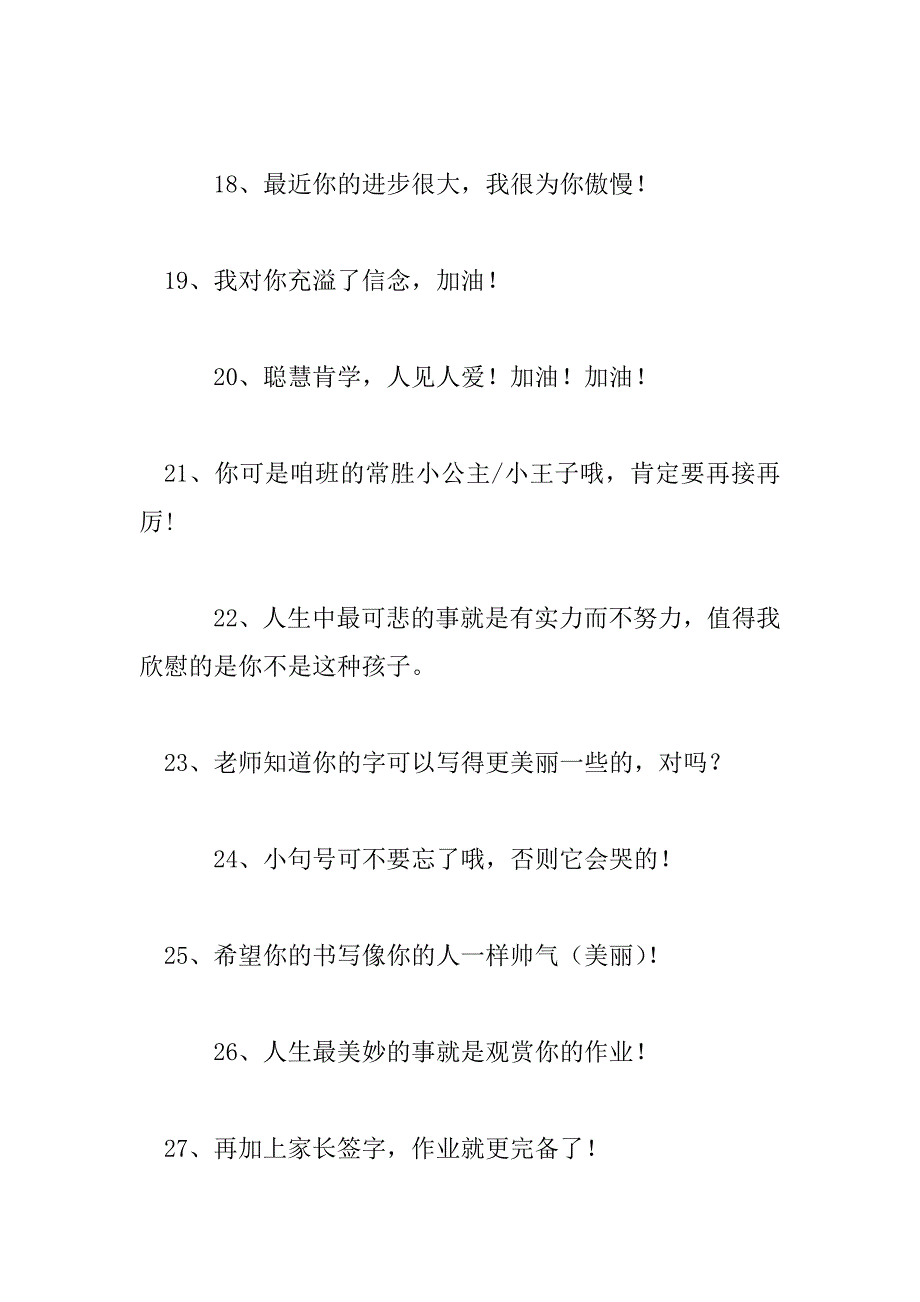 2023年【教师评语】良言暖三冬教师微型评语100金句！_第3页