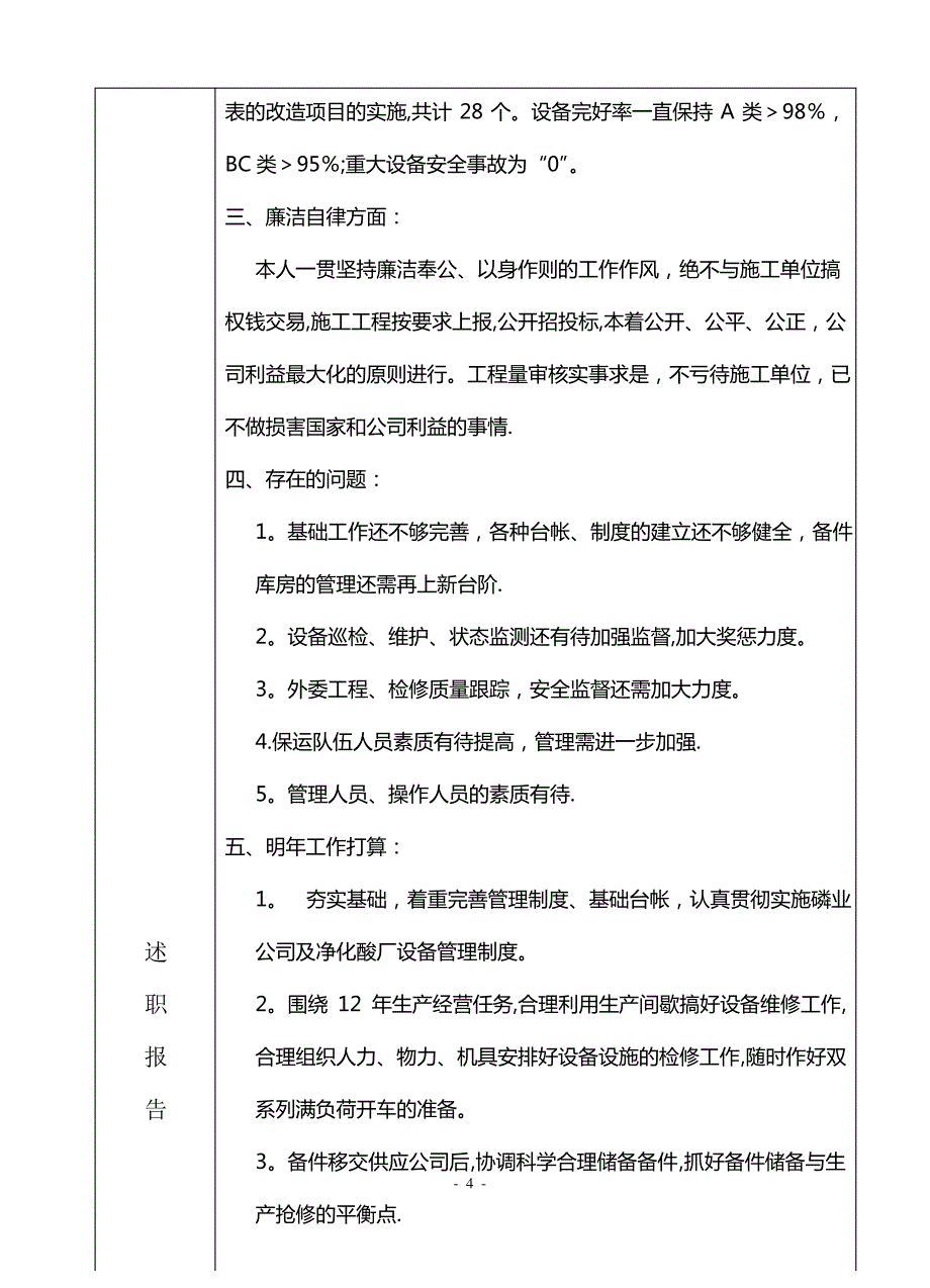 述职报告样表模板_第4页